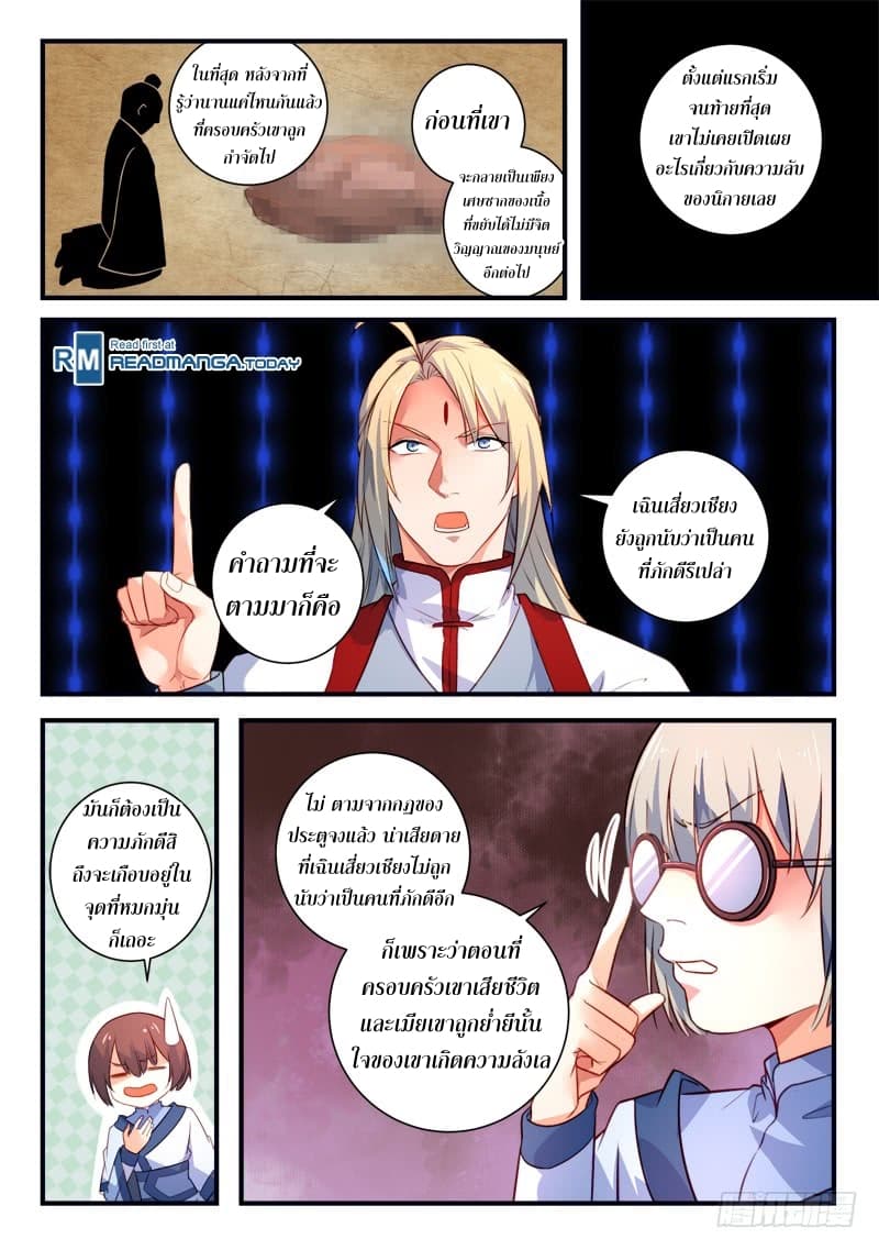 Spirit Blade Mountain page 7