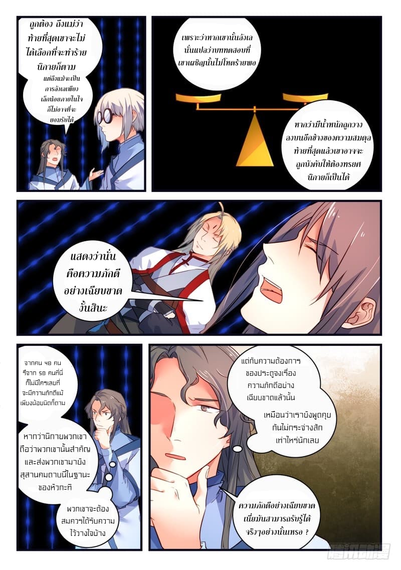 Spirit Blade Mountain page 8
