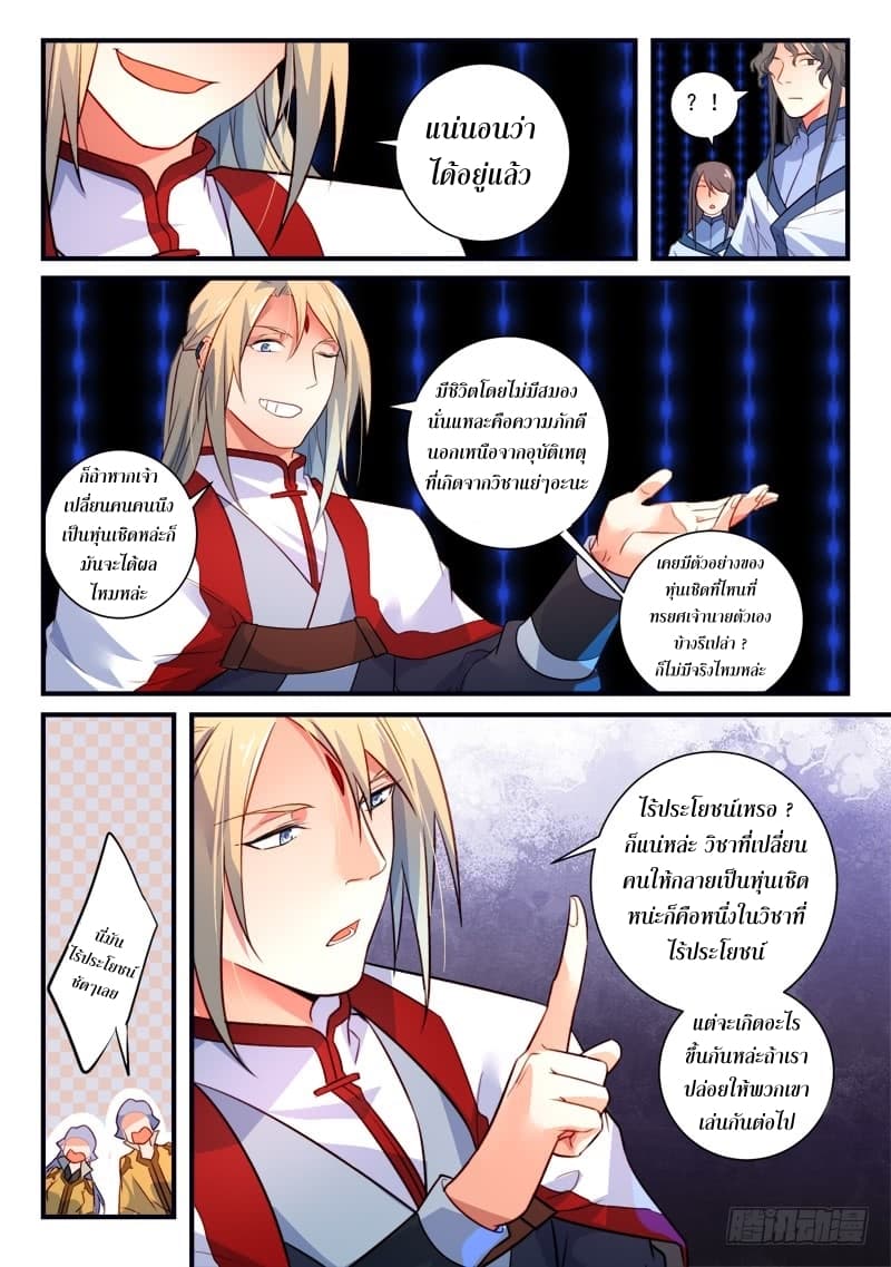 Spirit Blade Mountain page 9