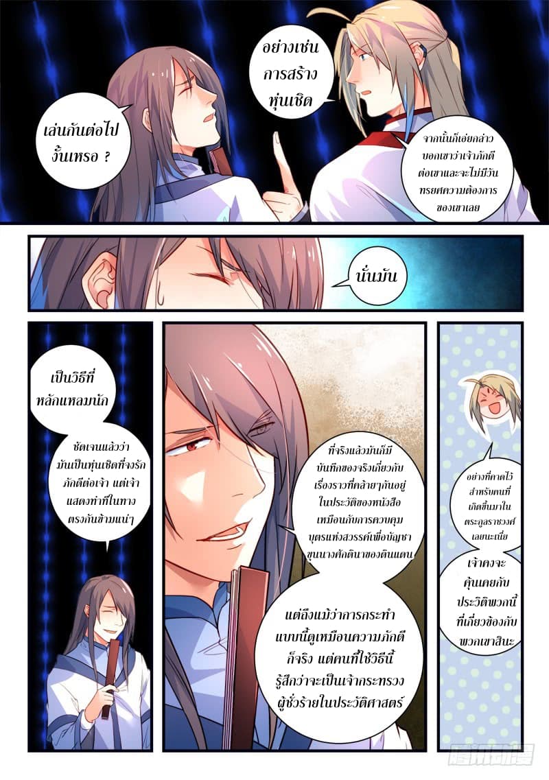 Spirit Blade Mountain page 10