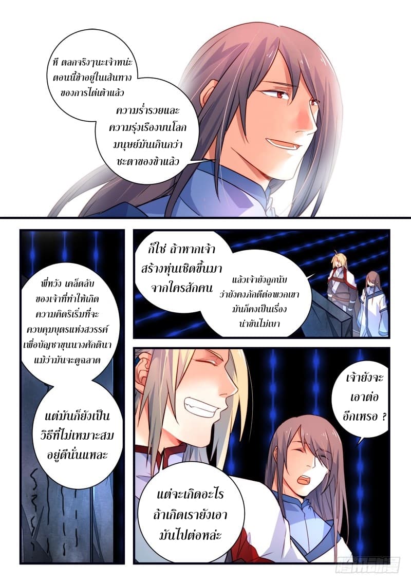 Spirit Blade Mountain page 11