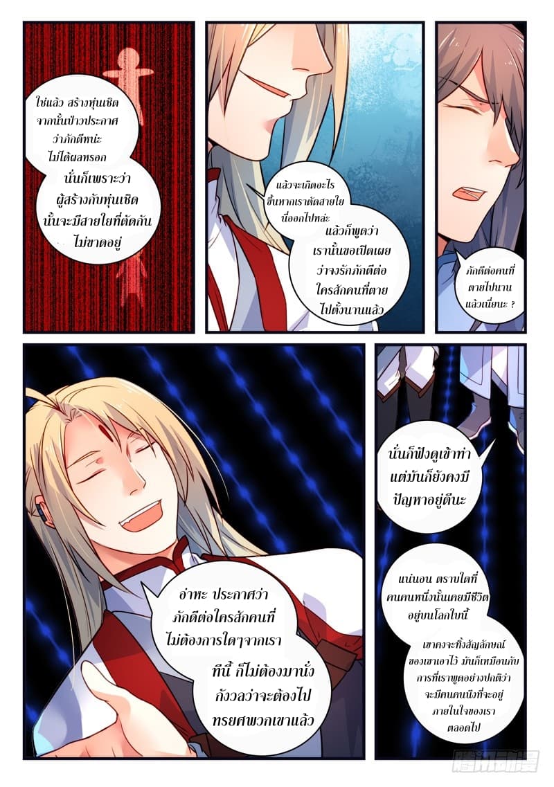 Spirit Blade Mountain page 12