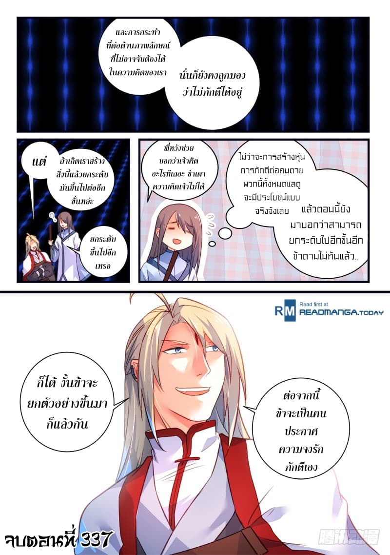 Spirit Blade Mountain page 13