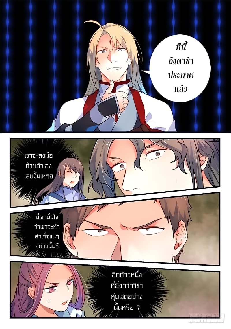 Spirit Blade Mountain page 3