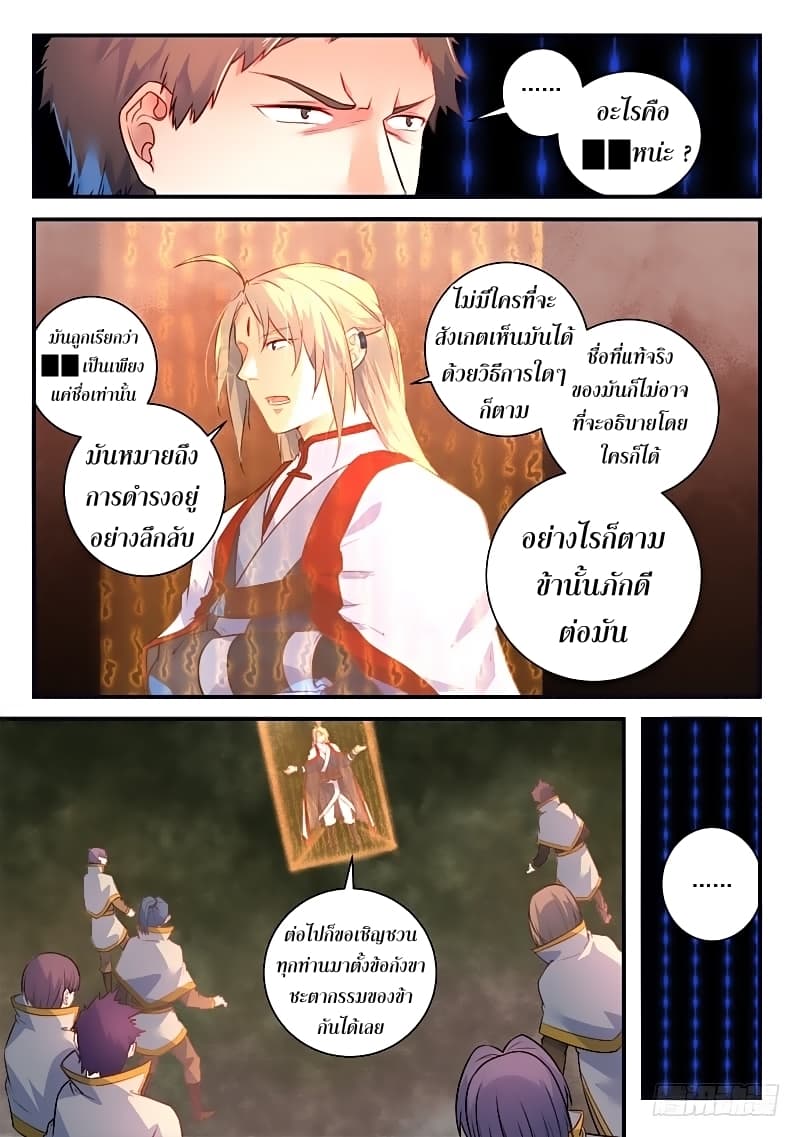 Spirit Blade Mountain page 5