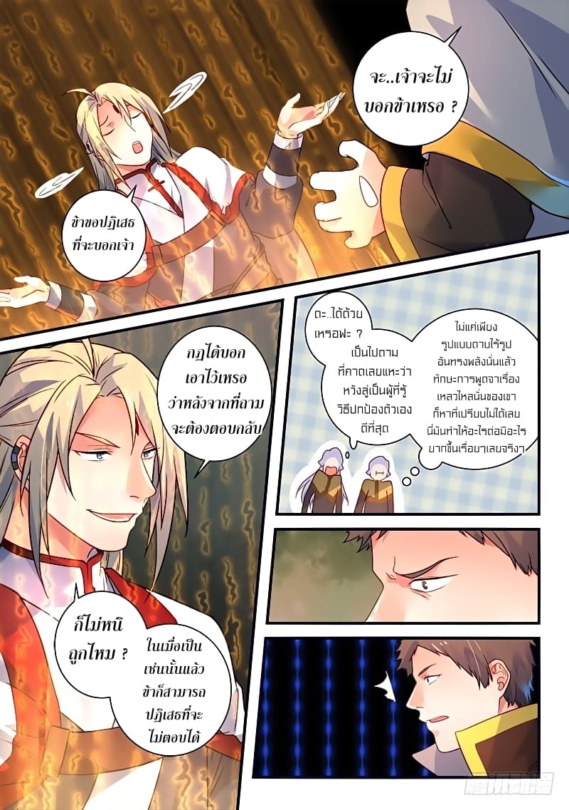 Spirit Blade Mountain page 7