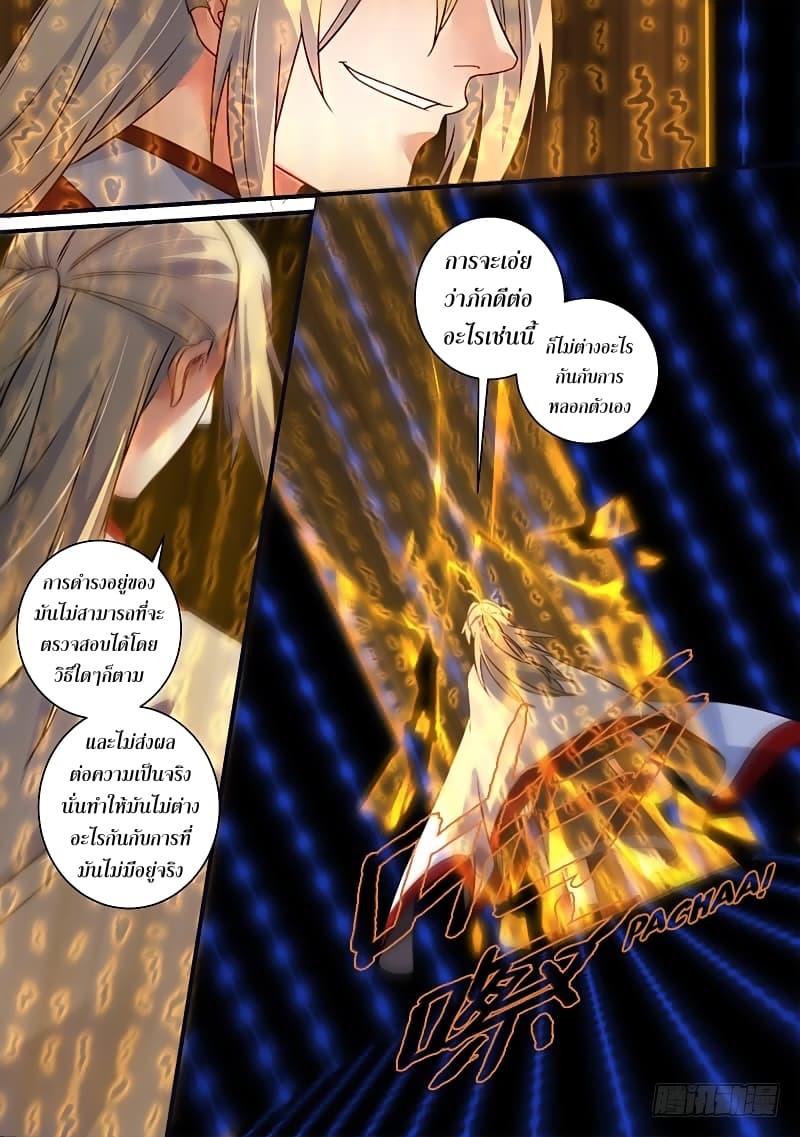 Spirit Blade Mountain page 11