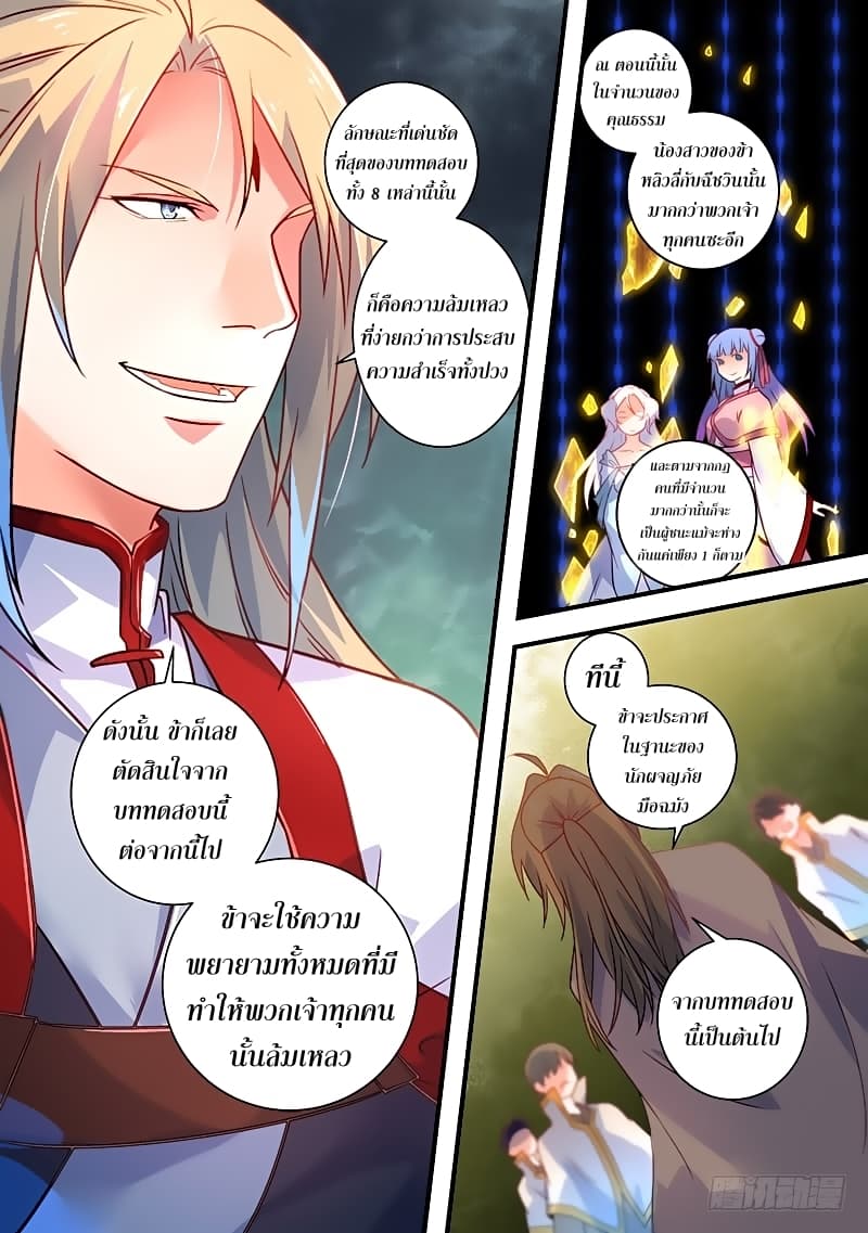 Spirit Blade Mountain page 13