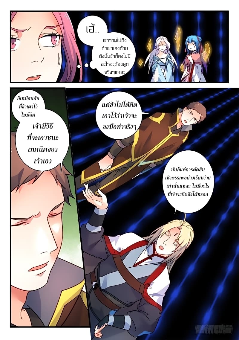 Spirit Blade Mountain page 4