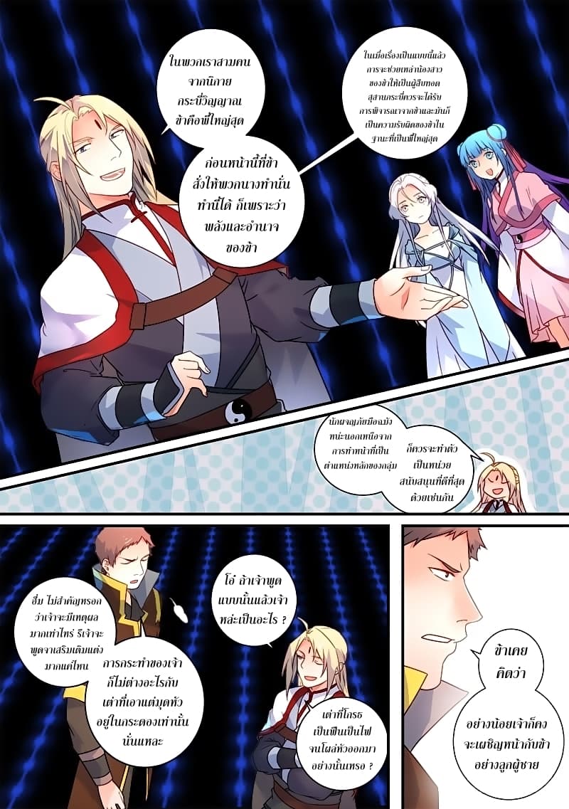 Spirit Blade Mountain page 5