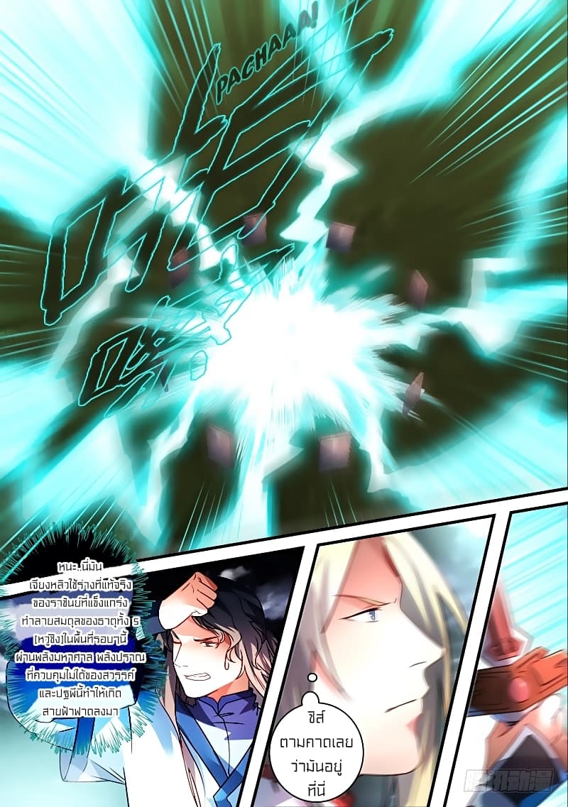 Spirit Blade Mountain page 9