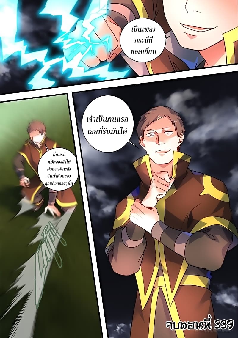 Spirit Blade Mountain page 12