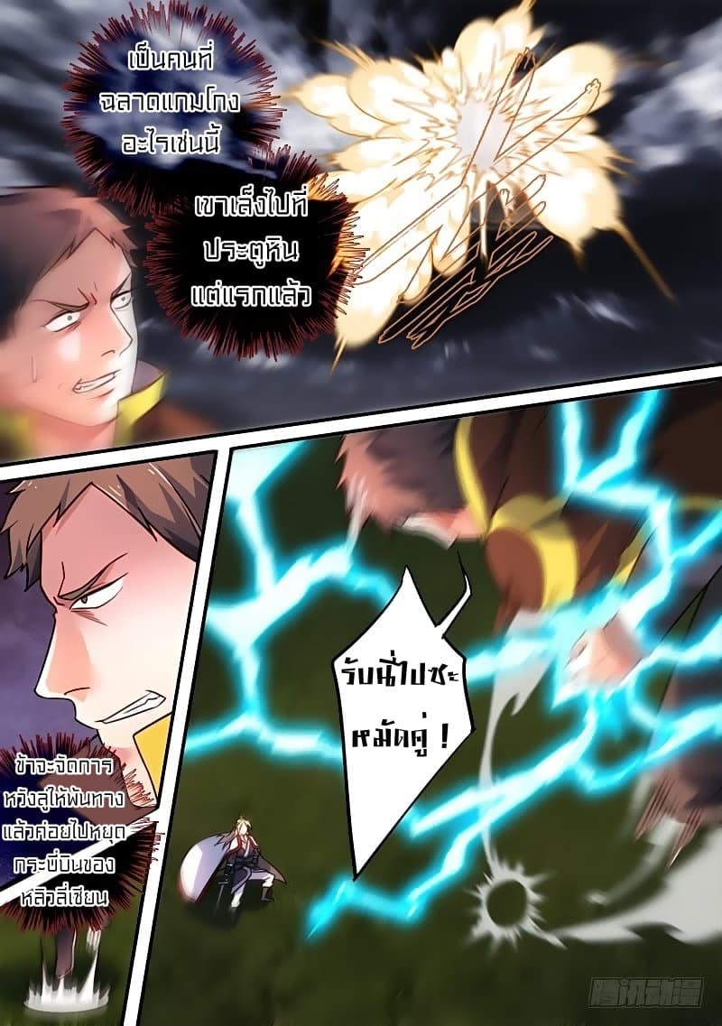 Spirit Blade Mountain page 3
