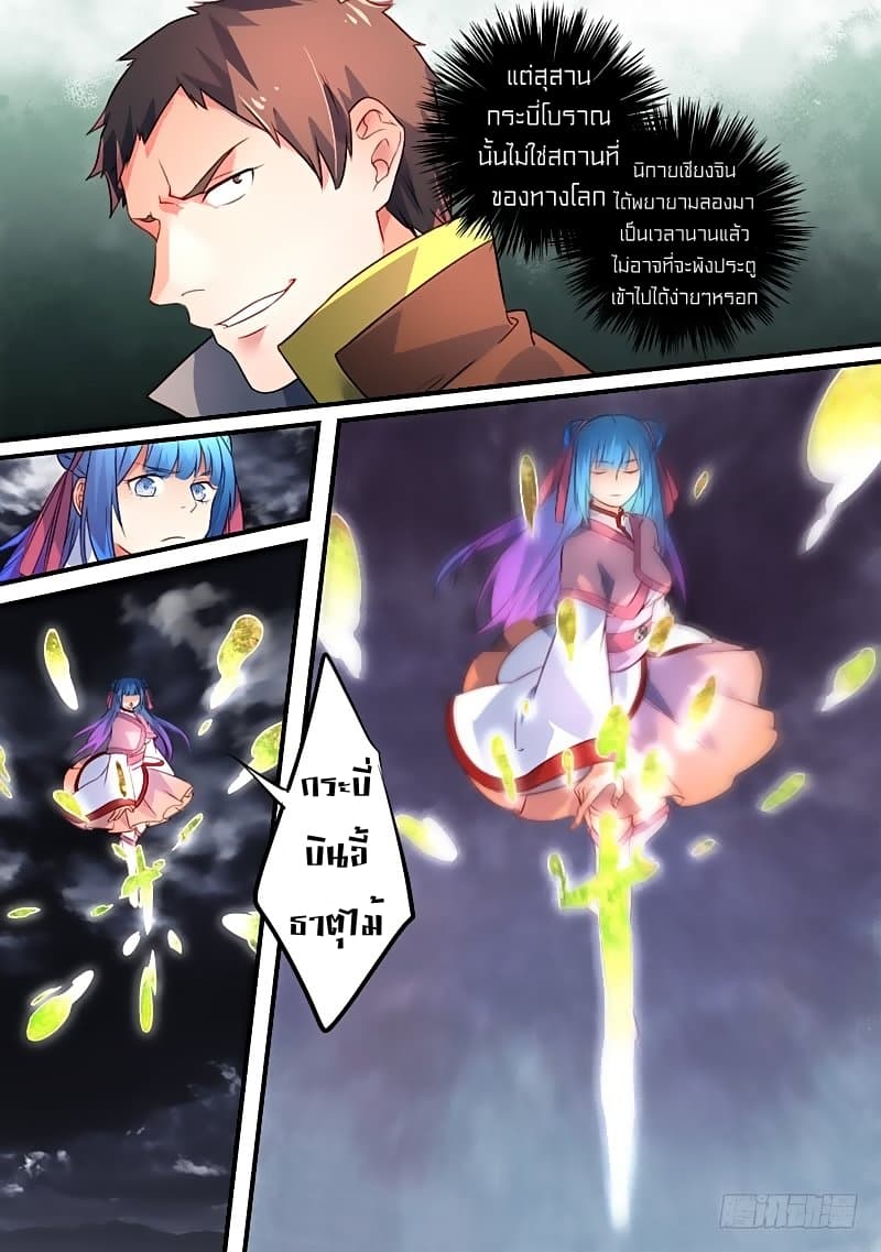Spirit Blade Mountain page 6