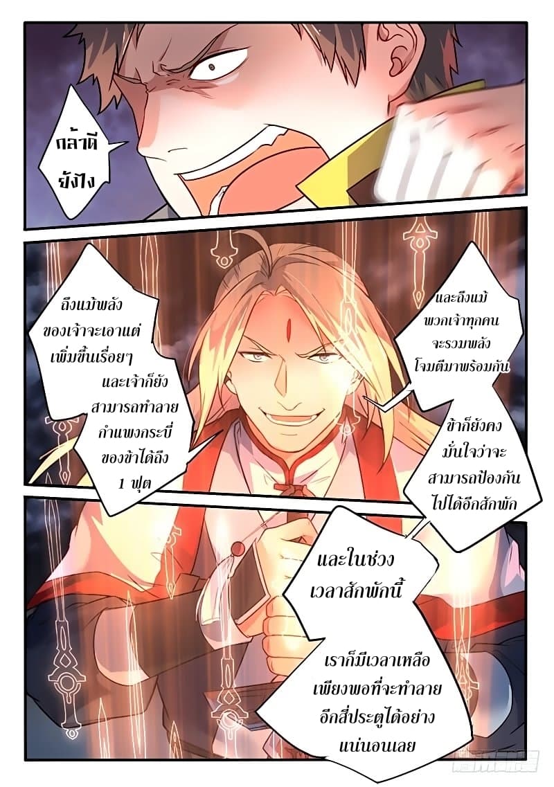 Spirit Blade Mountain page 12