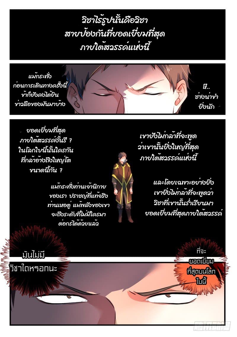 Spirit Blade Mountain page 3