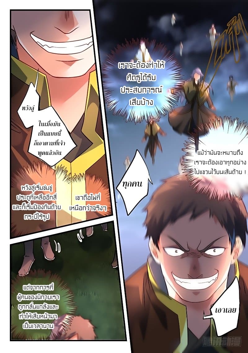 Spirit Blade Mountain page 7
