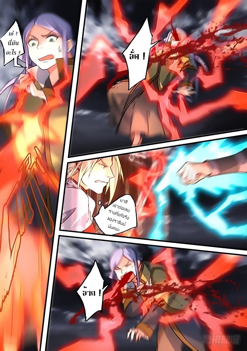 Spirit Blade Mountain page 11