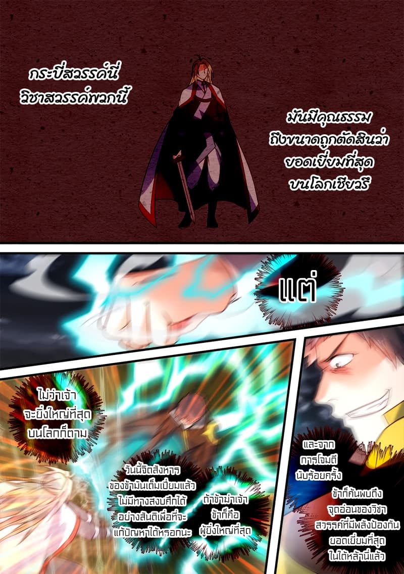 Spirit Blade Mountain page 5