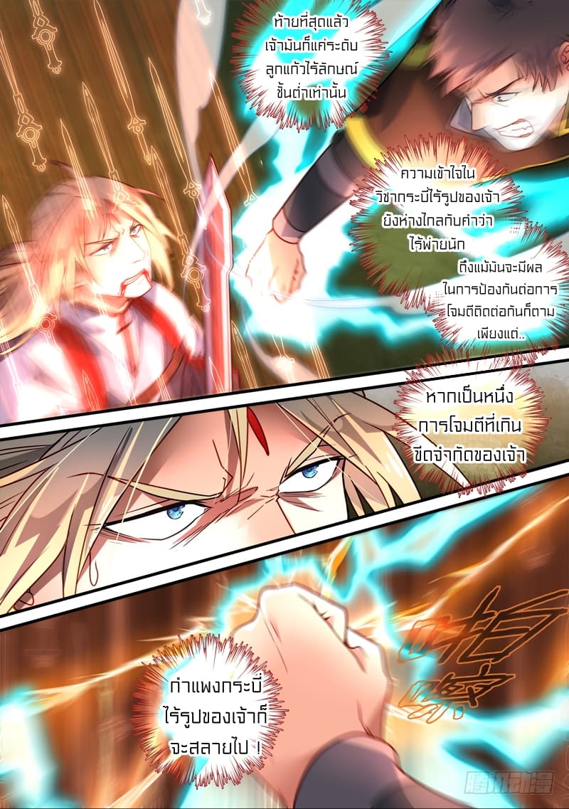 Spirit Blade Mountain page 6