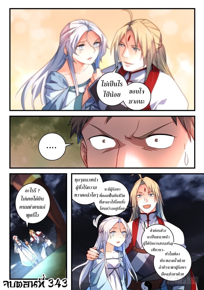 Spirit Blade Mountain page 13