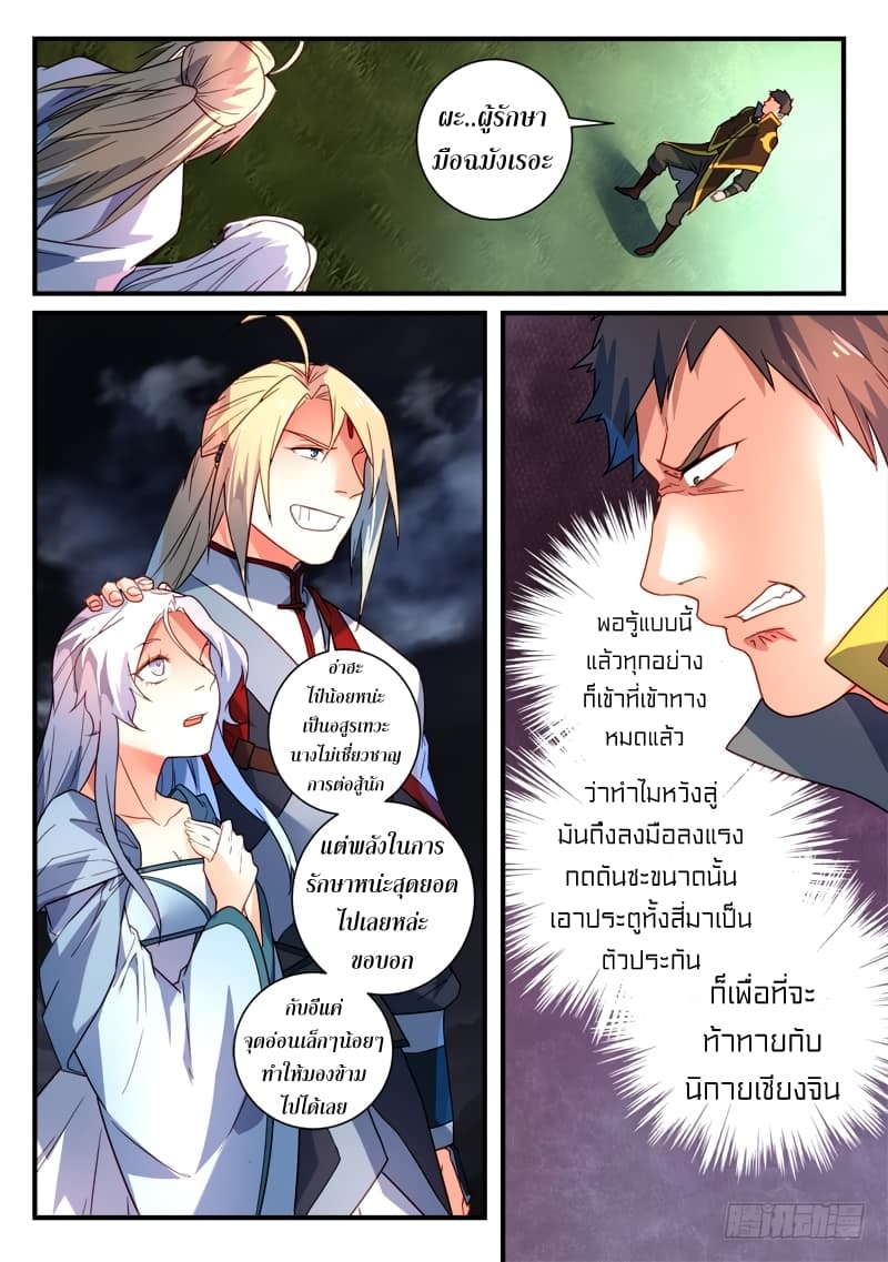 Spirit Blade Mountain page 3