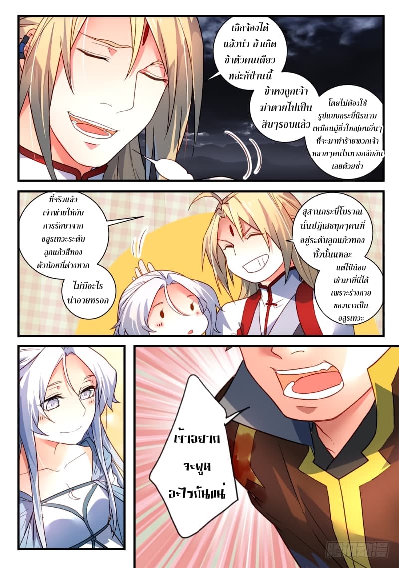 Spirit Blade Mountain page 5