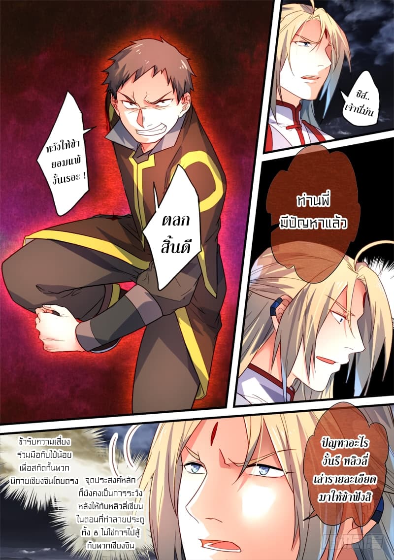 Spirit Blade Mountain page 6