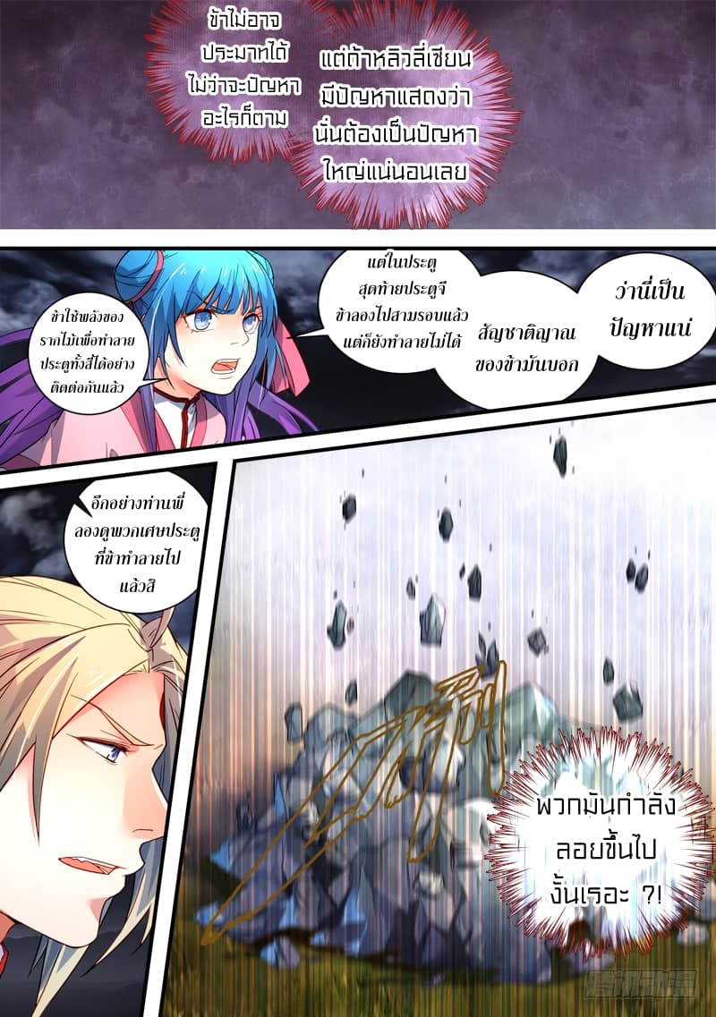 Spirit Blade Mountain page 7