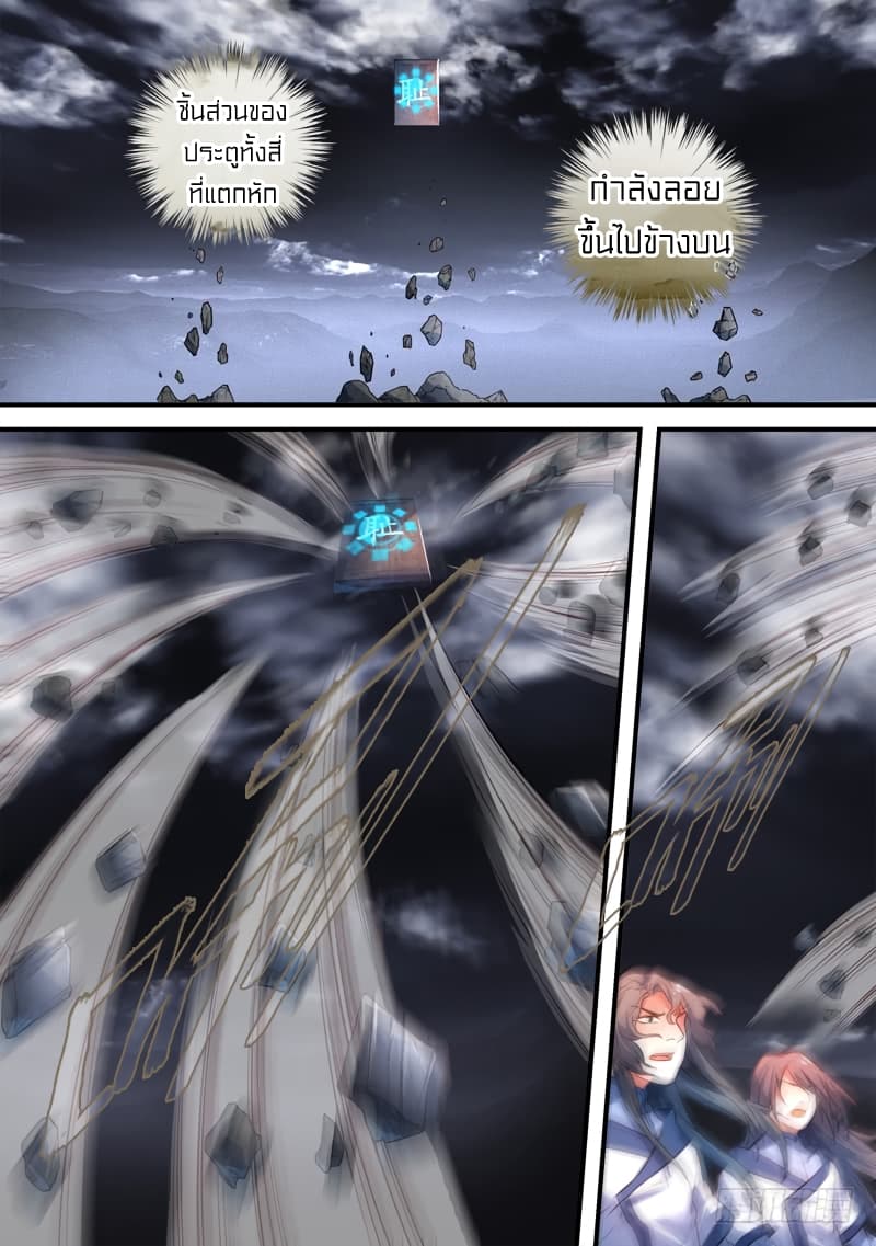 Spirit Blade Mountain page 8