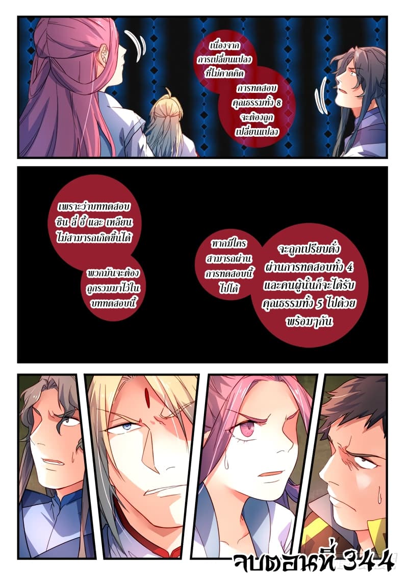 Spirit Blade Mountain page 12