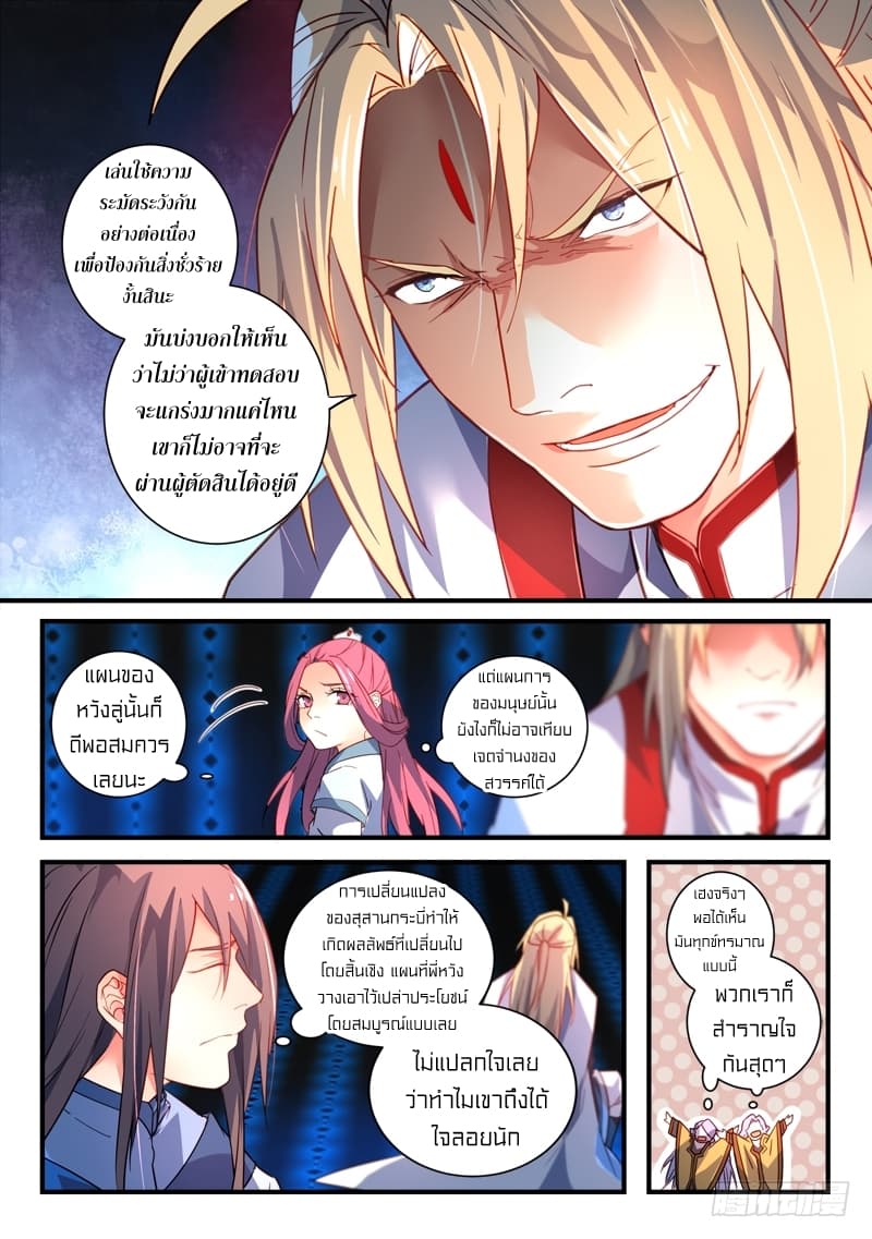 Spirit Blade Mountain page 4