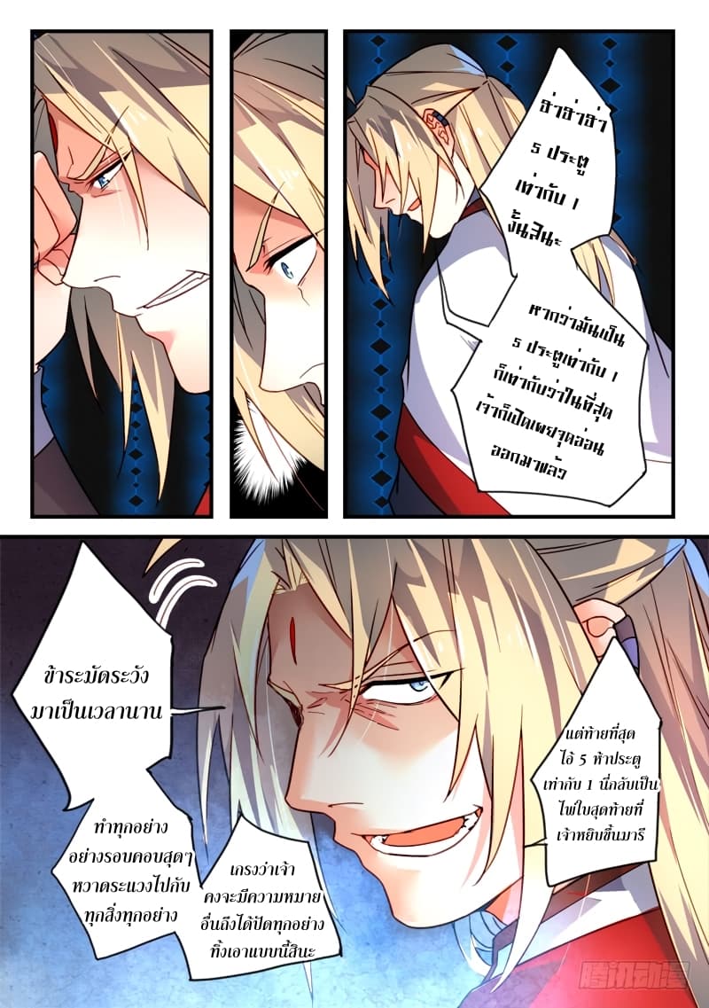 Spirit Blade Mountain page 5