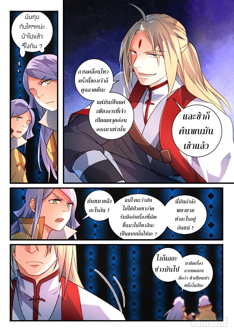 Spirit Blade Mountain page 6