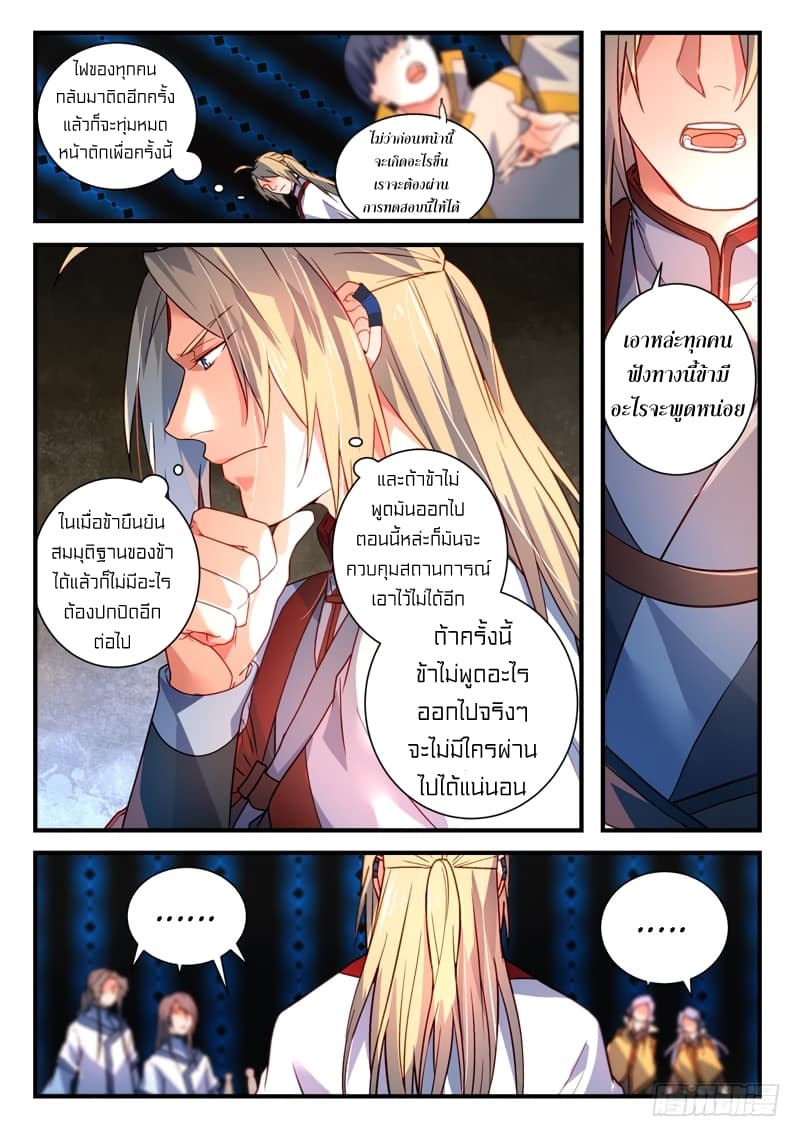Spirit Blade Mountain page 7