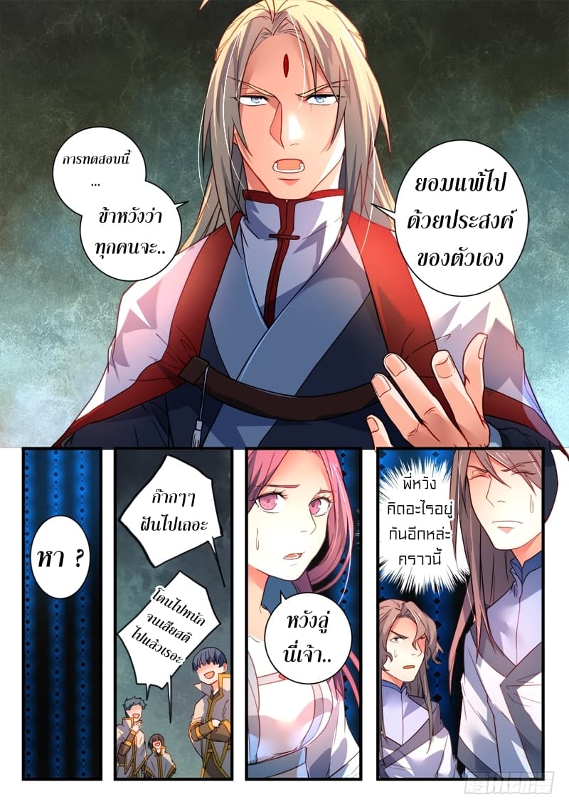 Spirit Blade Mountain page 8