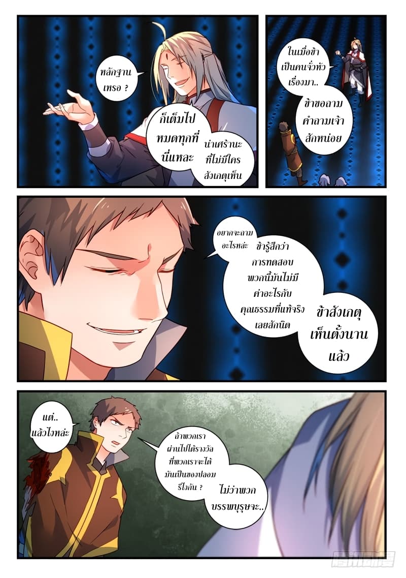 Spirit Blade Mountain page 10