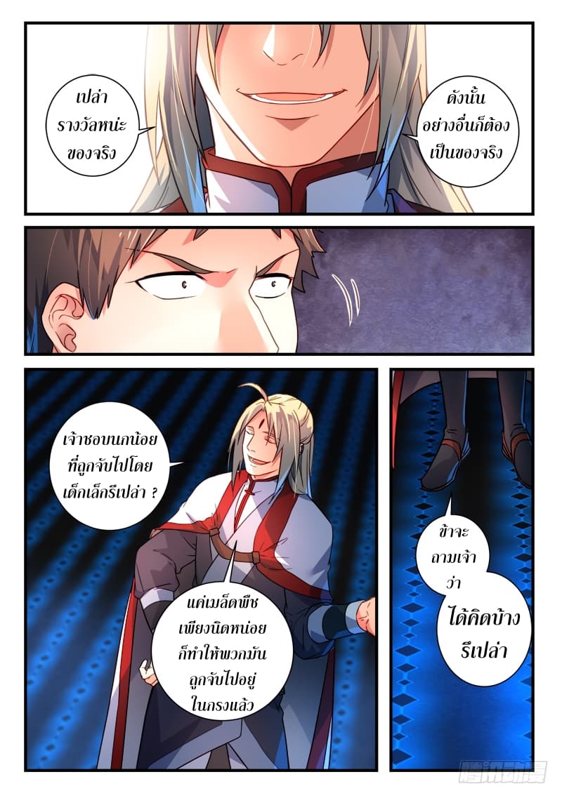 Spirit Blade Mountain page 11