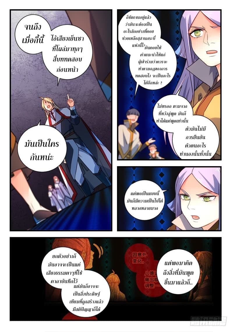 Spirit Blade Mountain page 3