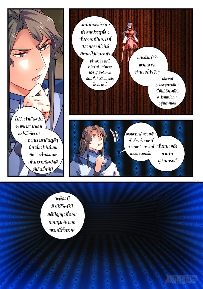 Spirit Blade Mountain page 4
