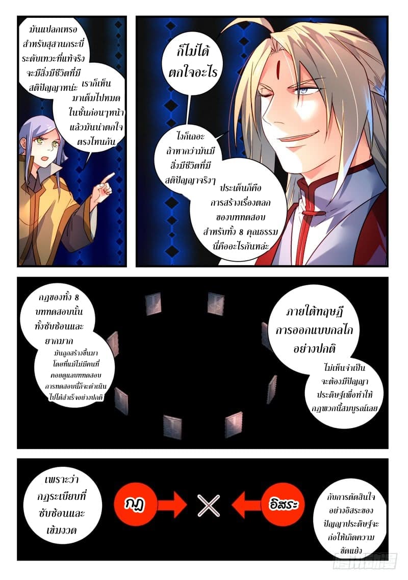 Spirit Blade Mountain page 5
