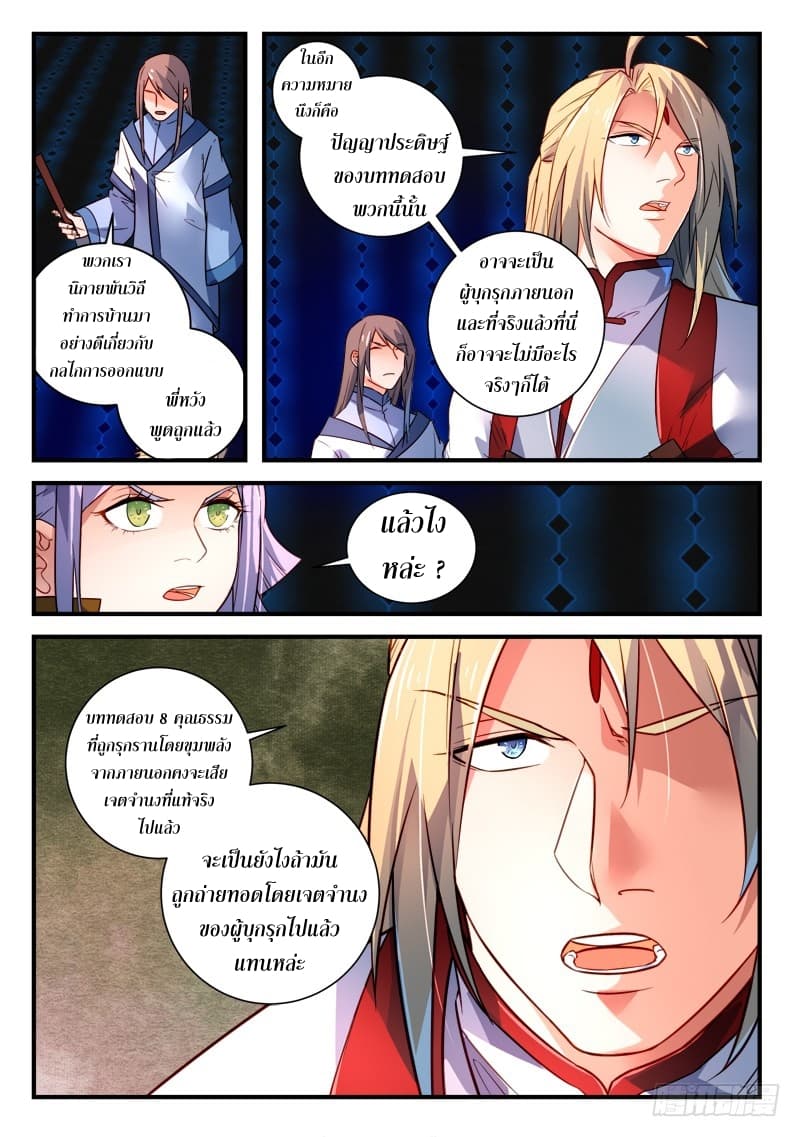 Spirit Blade Mountain page 6