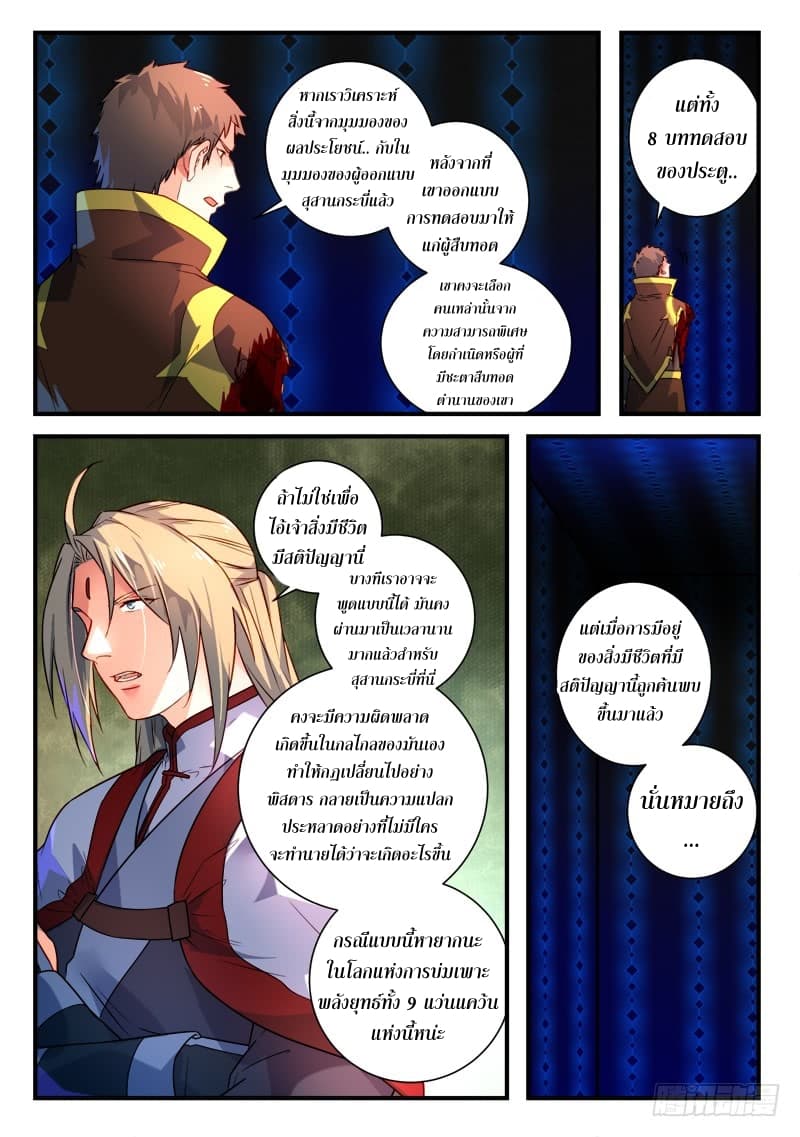 Spirit Blade Mountain page 7