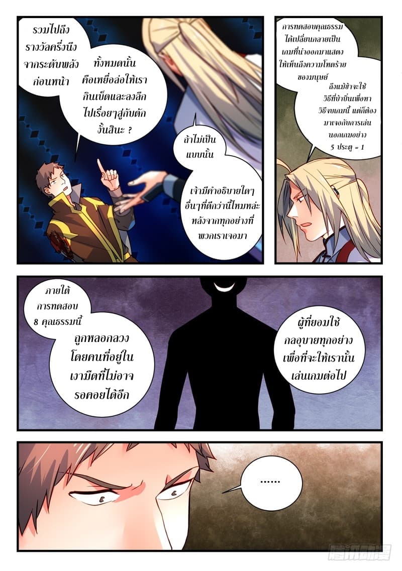 Spirit Blade Mountain page 9