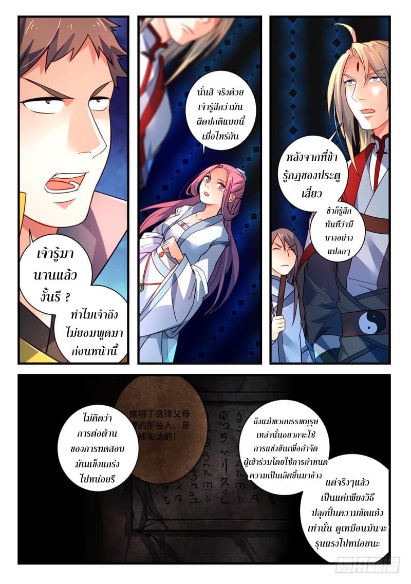 Spirit Blade Mountain page 10