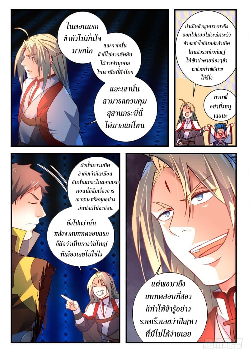 Spirit Blade Mountain page 11