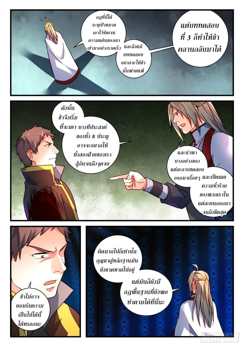 Spirit Blade Mountain page 12