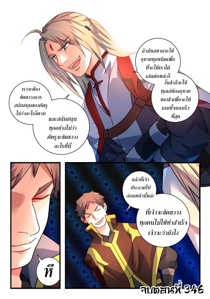 Spirit Blade Mountain page 13