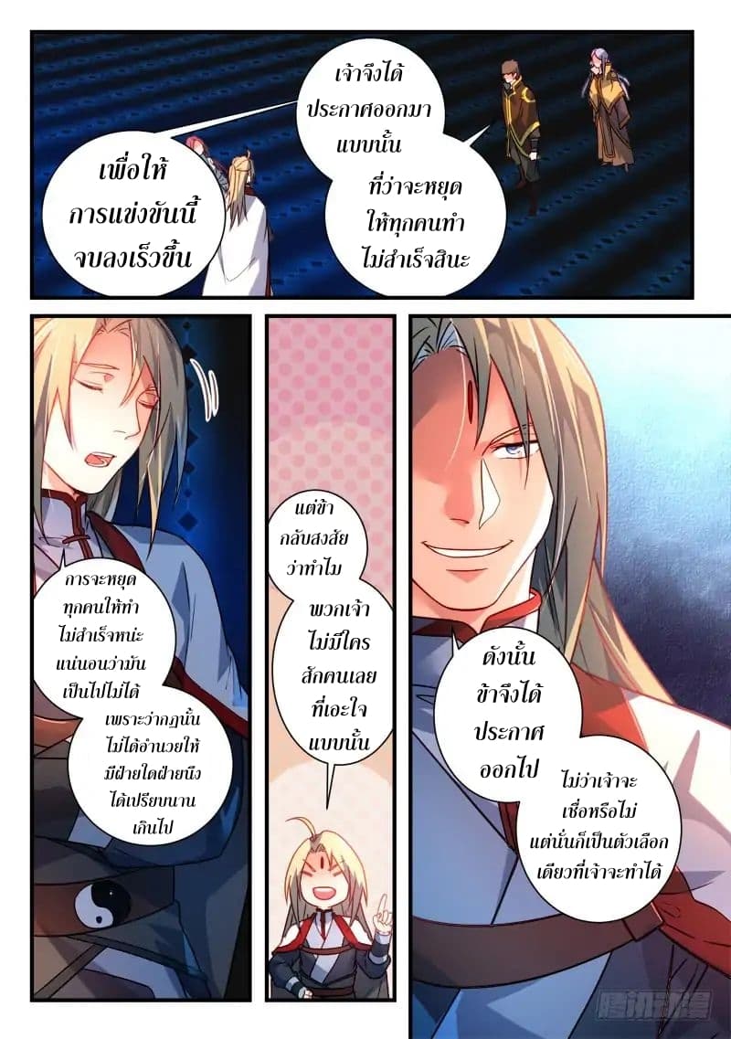 Spirit Blade Mountain page 3