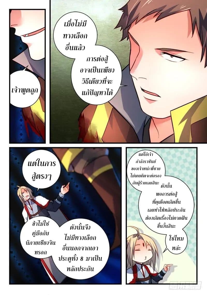 Spirit Blade Mountain page 4